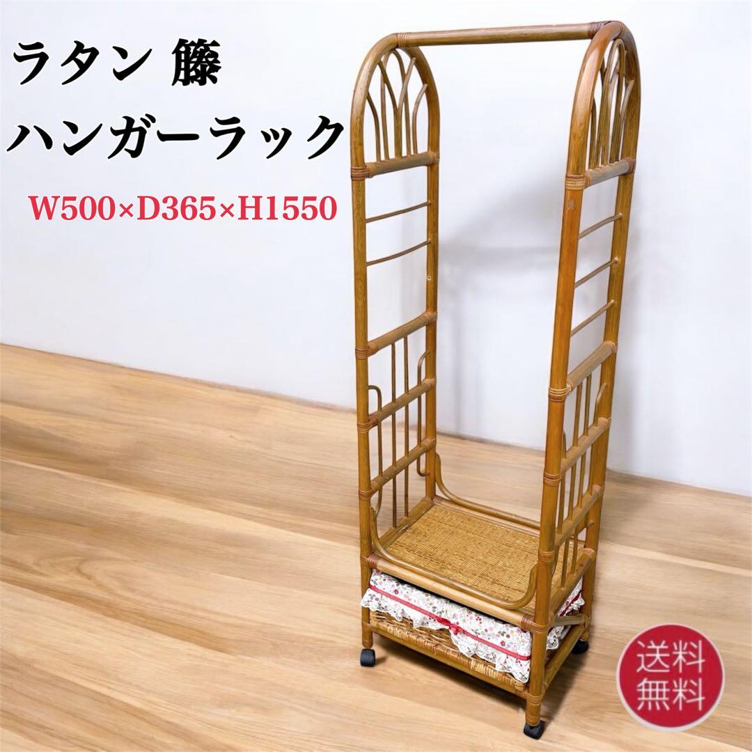 昭和レトロ アーチ型 ラタンハンガーラック 籐家具 古道具 古家具 キャスター付