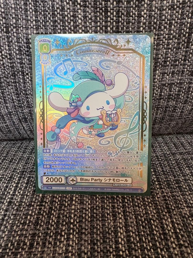 Blau Party シナモンロールssp ヴァイスシュヴァルツブラウ