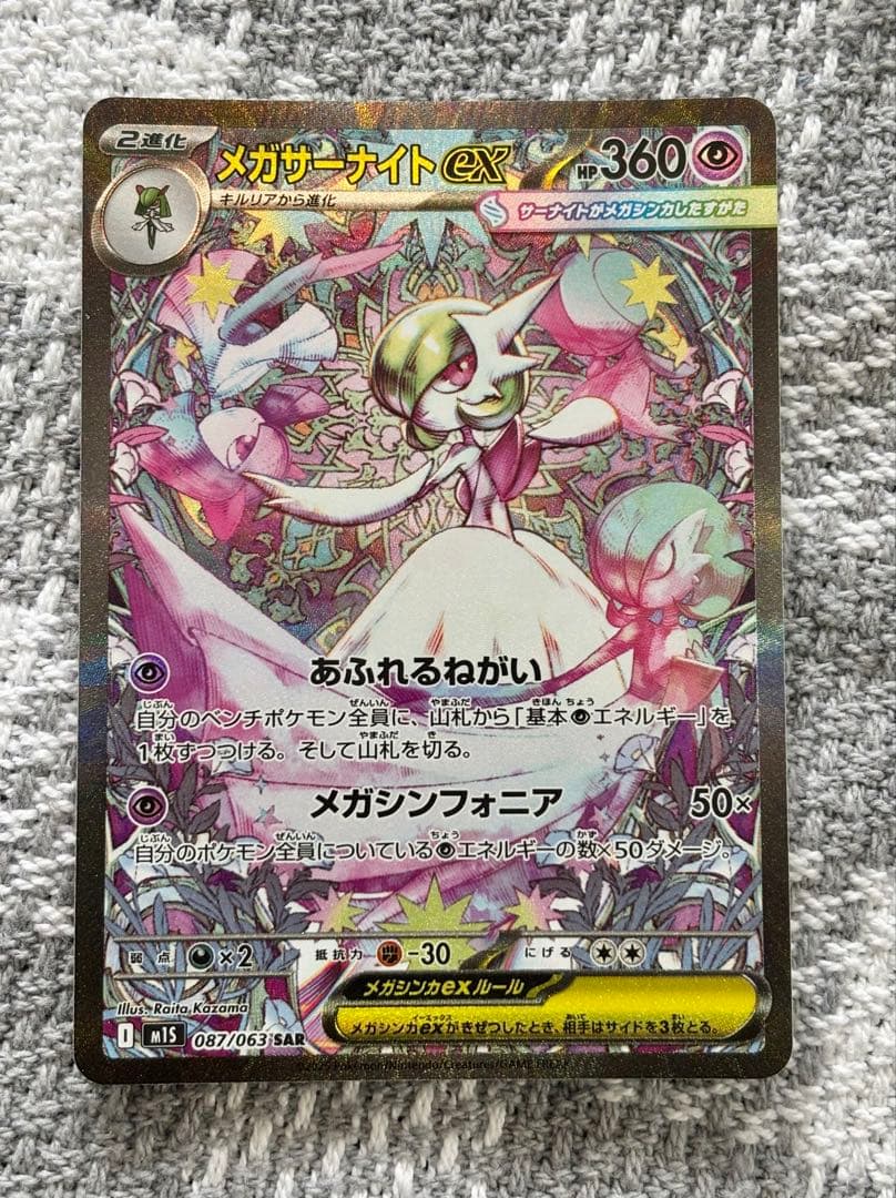 メガサーナイトex SAR メガドリーム