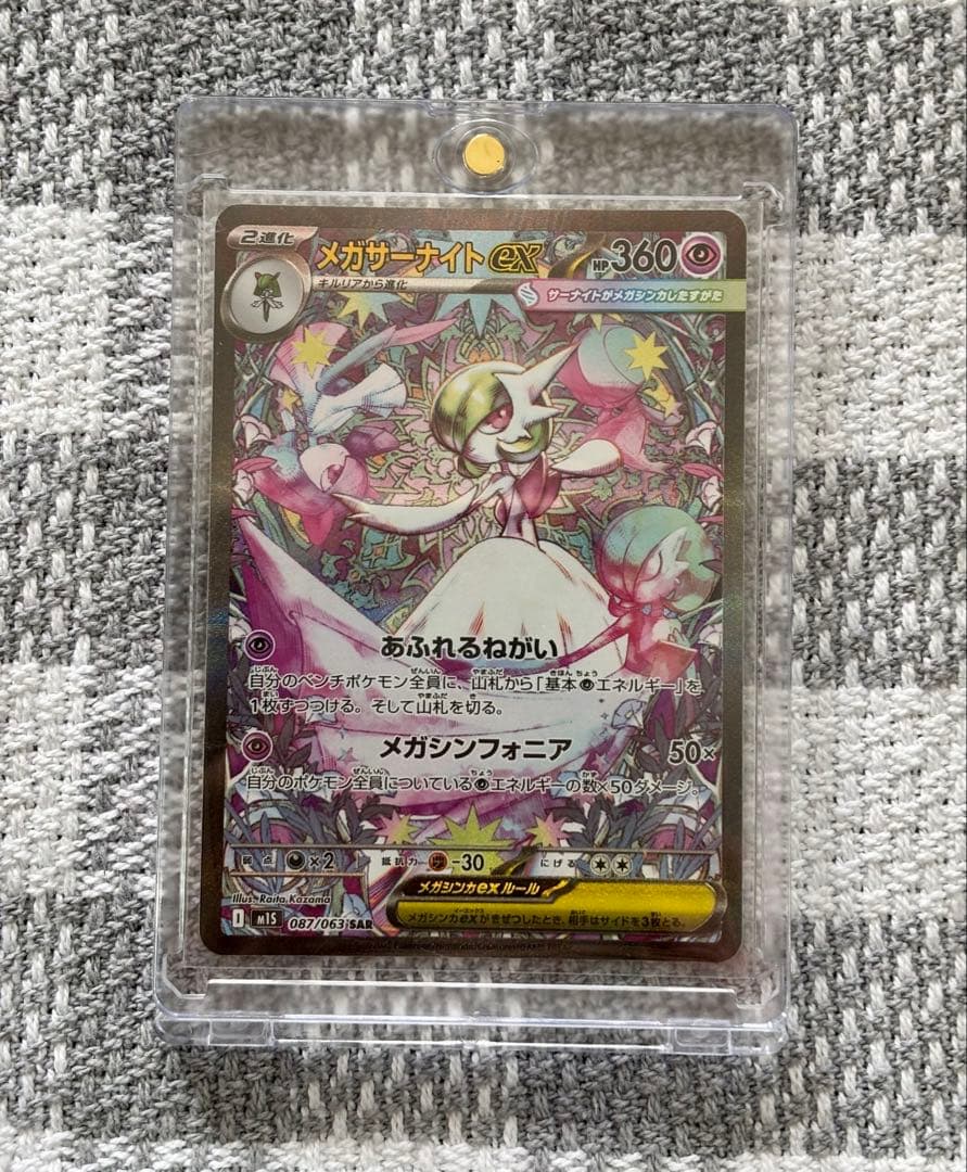 メガサーナイトex SAR メガドリーム