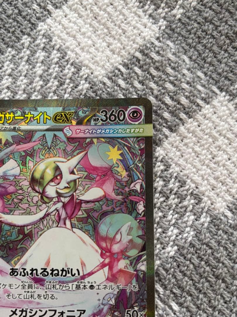 メガサーナイトex SAR メガドリーム