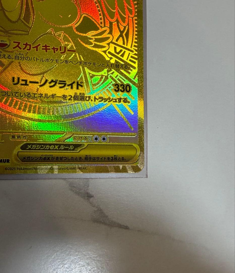 メガカイリュー ex MUR 【極美品】