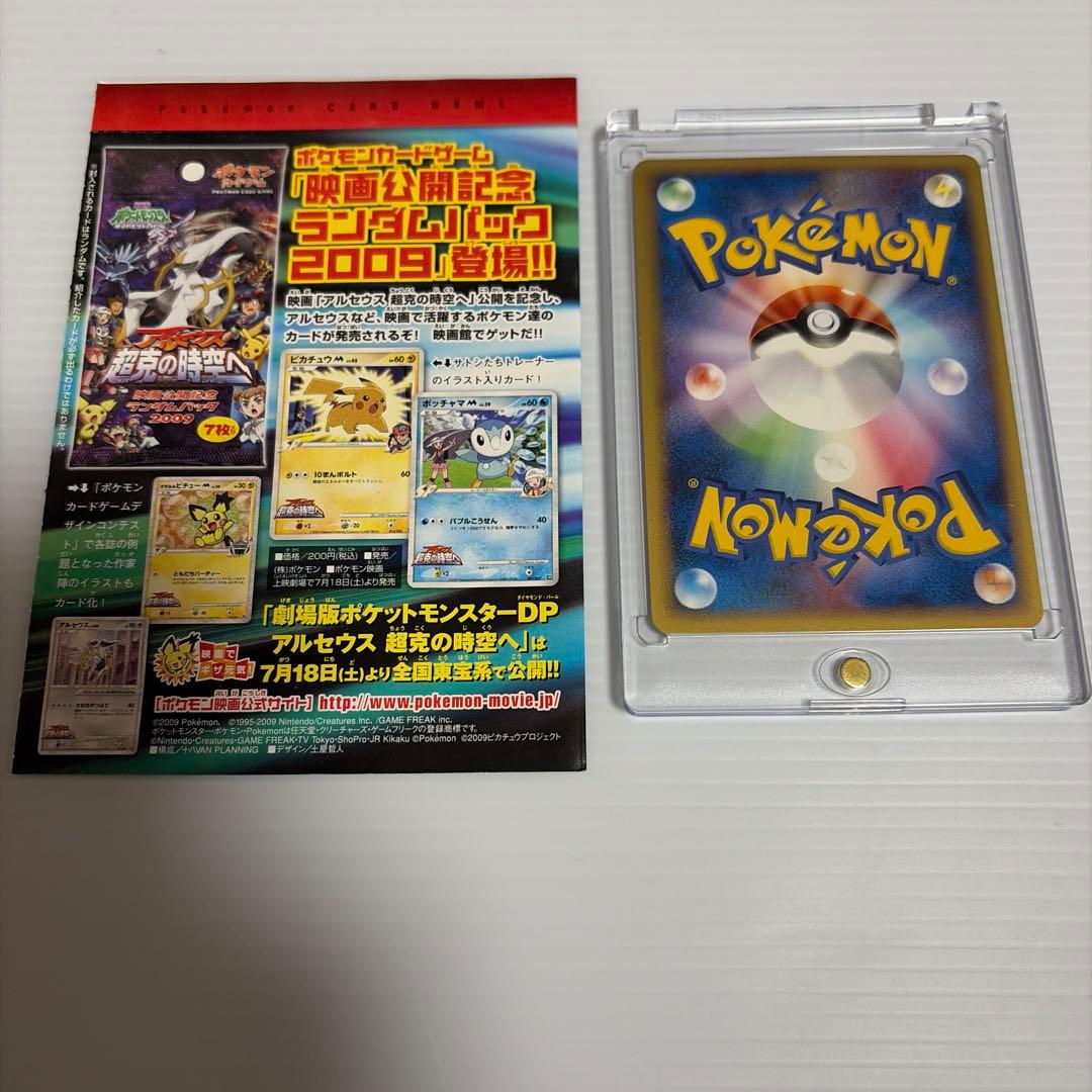 ギザみみピチューM 青山剛昌　アルセウス　超克の時空へ　世界初のコラボ