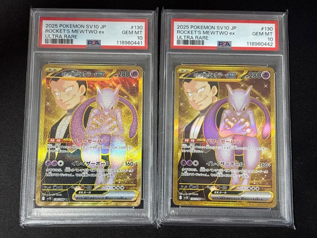 か*そ様 PSA10 2連番 ロケット団のミュウツーex UR ２枚セット ロケ