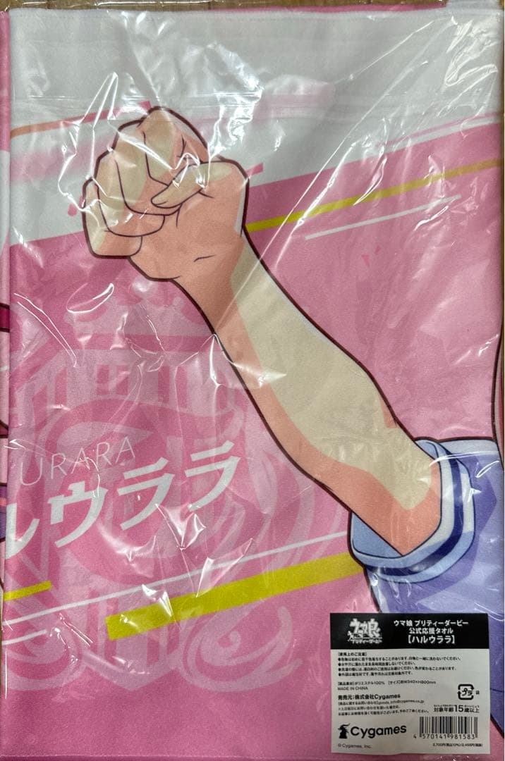 ウマ娘 公式応援タオル ハルウララ