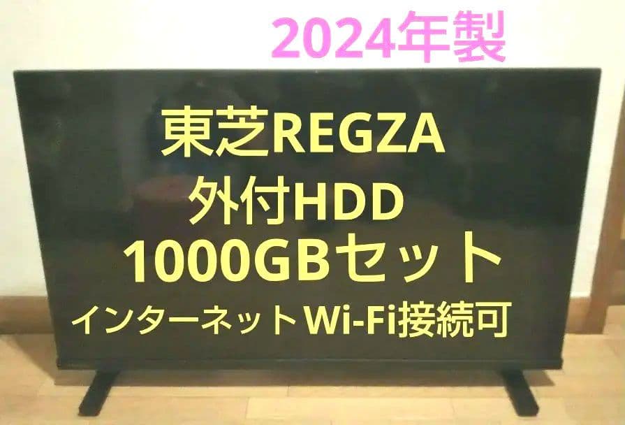 液晶テレビ REGZA 32型 2024年製 録画セット　③