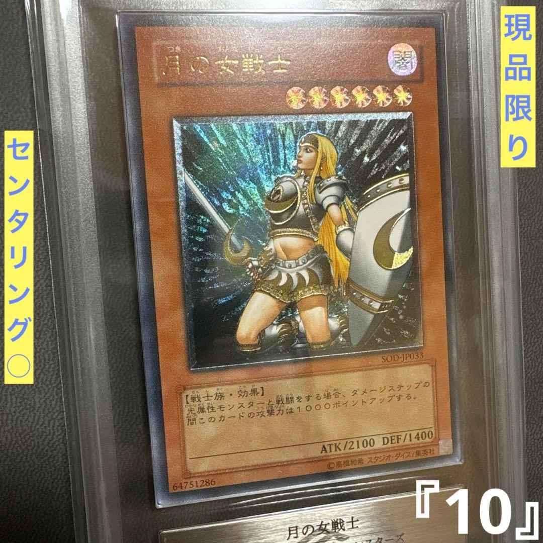 遊戯王 月の女戦士 レリーフ 2期 ARS PSA