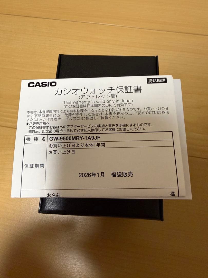 【新品・未使用】G-SHOCK　GW-9500MRY-1A9JF
