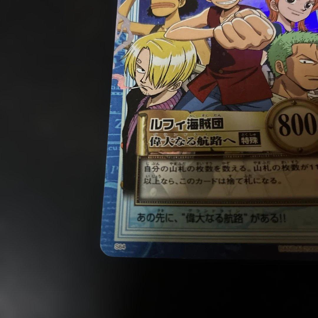 【ONEPIECEカード】ルフィ海賊団 偉大なる航路へ S64