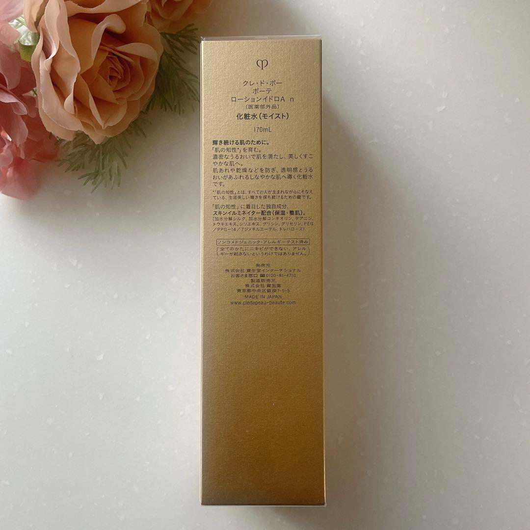 新品☆クレドポーボーテ ローションイドロA n （モイスト） 本体170ml