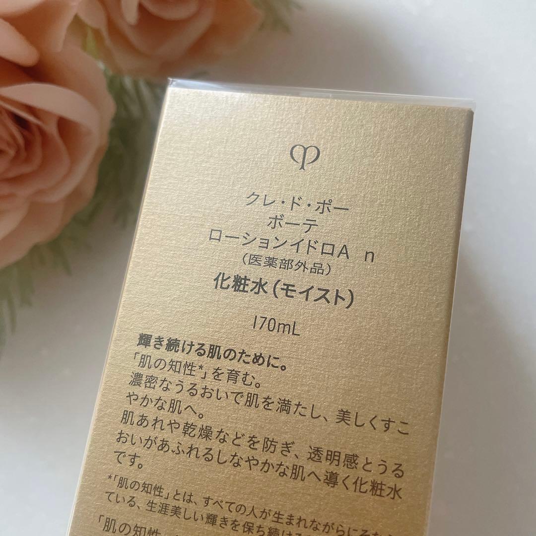 新品☆クレドポーボーテ ローションイドロA n （モイスト） 本体170ml