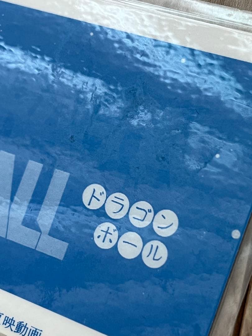 激レア ドラゴンボール ラミネートカード 孫悟空 etoile 10