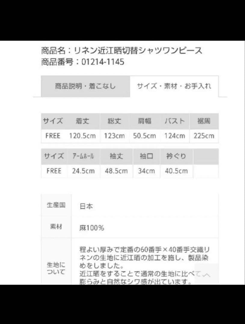 nestrobe リネン近江晒切替シャツワンピース　ネストローブ