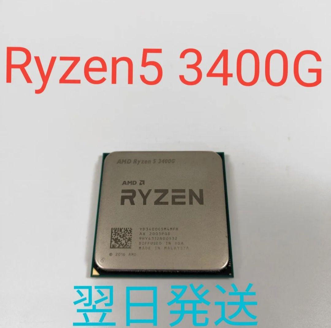 AAA2627A AMD Ryzen5 3400G 動作確認済み AM4