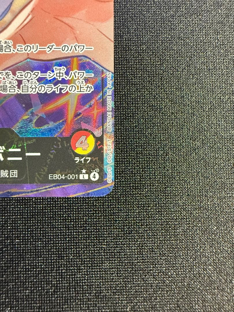 【ワンピースカード】リーダーパラレル 赤黄ジュエリーボニー EB04-001