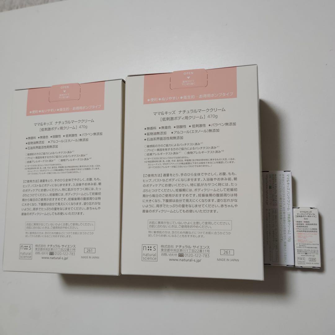 mu3757 試供品付き♪ママ＆キッズ ナチュラルマーククリーム 470g x2