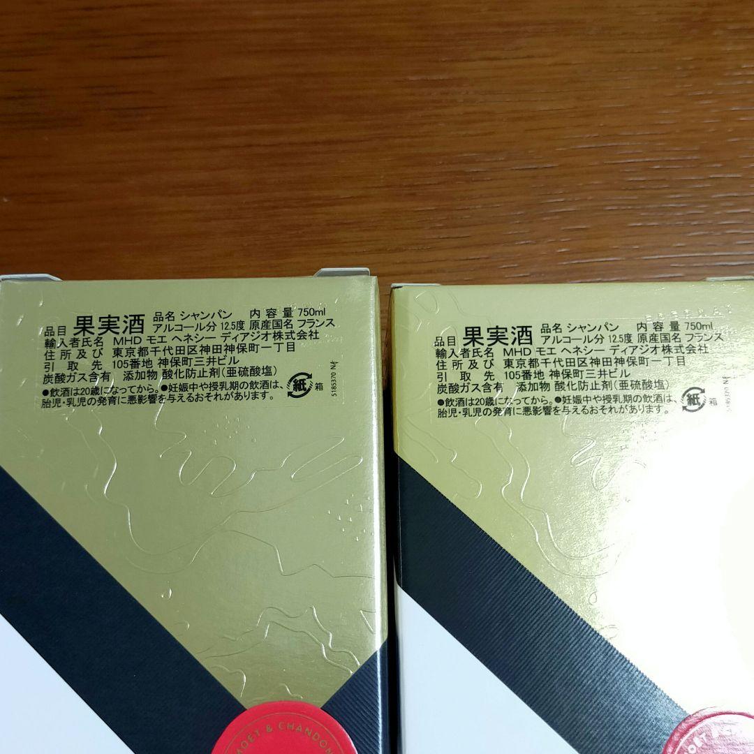 【新品未開封】MOËT & CHANDON BRUT/ 750ml2本セット