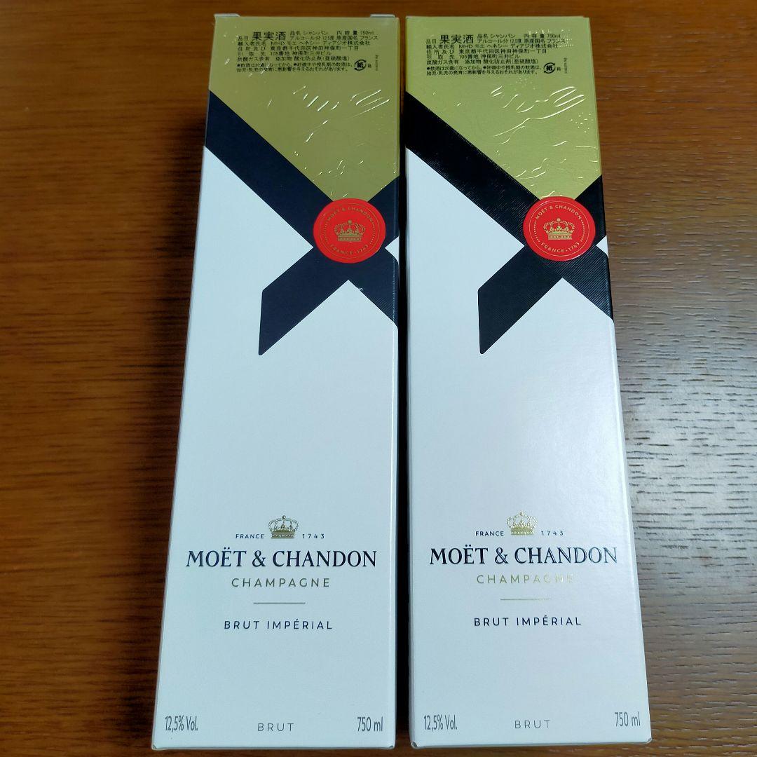【新品未開封】MOËT & CHANDON BRUT/ 750ml2本セット