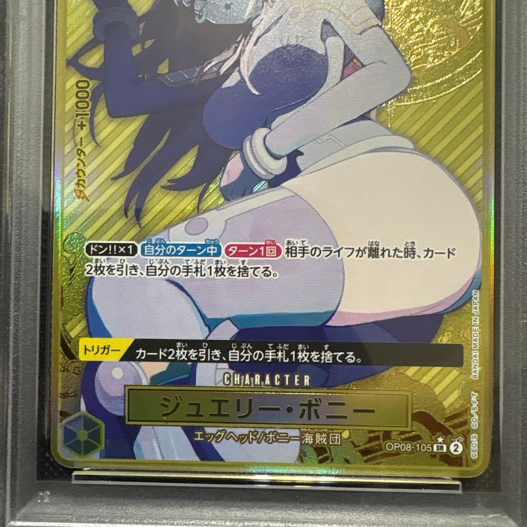 【psa10最安値】ジュエリー・ボニー(ストレージボックスセット)