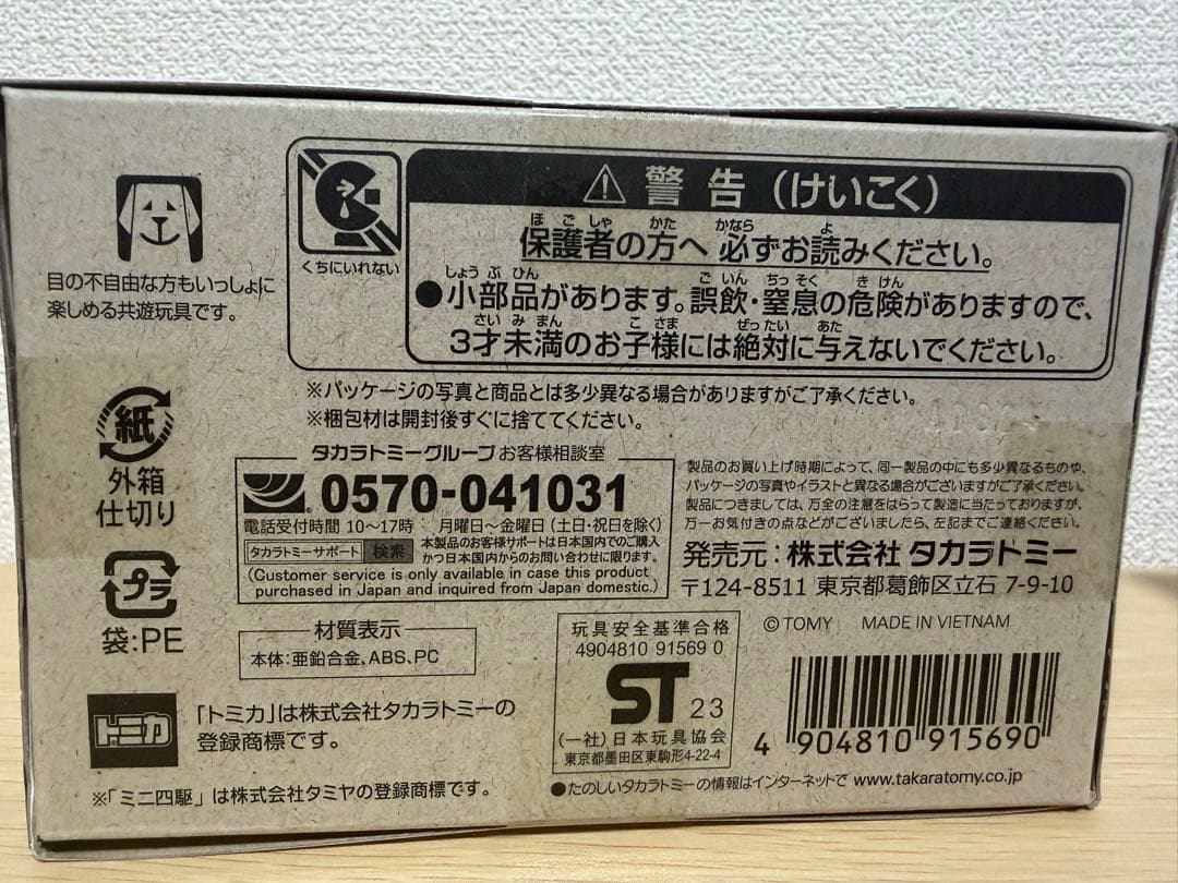 【値下げ】トミカプレミアム 爆走兄弟レッツ＆ゴー!! ミニ四駆8種セット