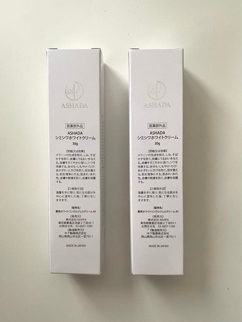 ASHADA WHITE WRINKLE GEL CREAM 30g 2個セット