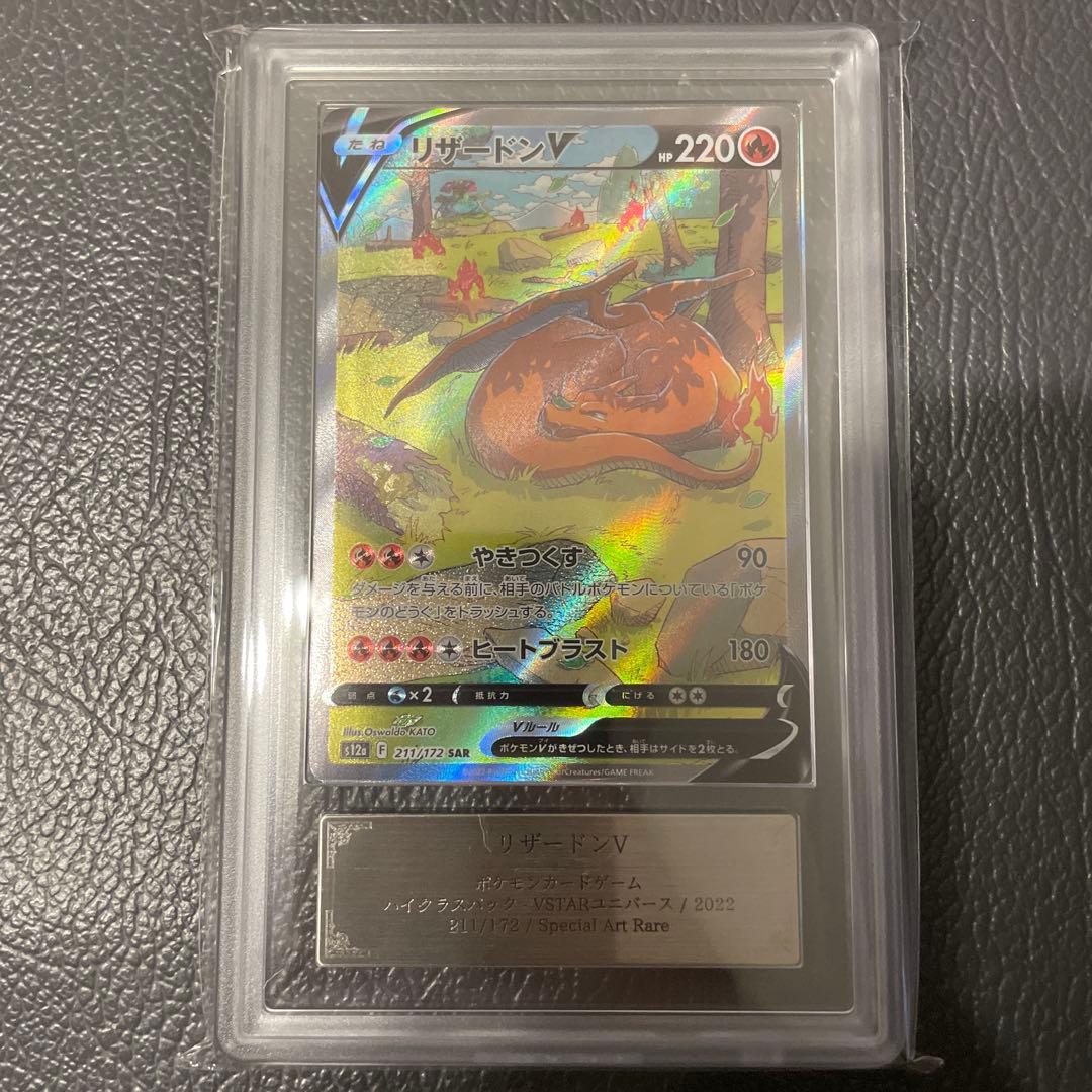 リザードンV SAR ARS10