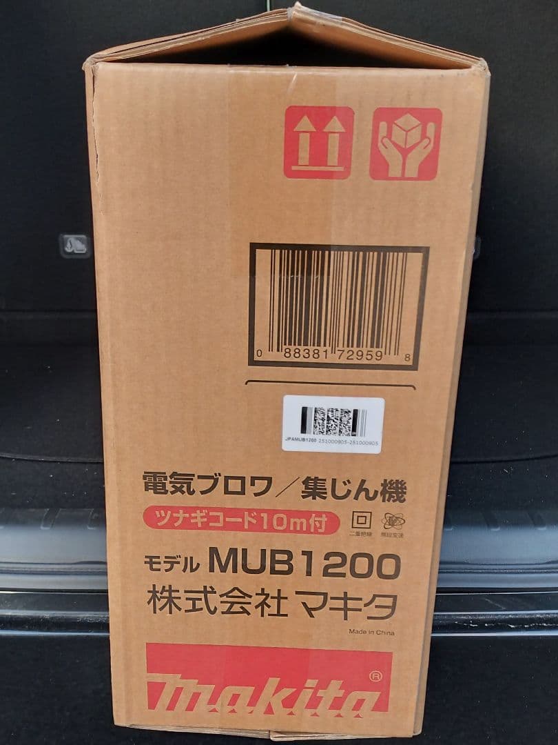 ☆新品未開封品☆makita/マキタ★電気ブロワ／集じん機★MUB1200