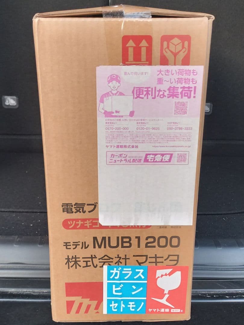 ☆新品未開封品☆makita/マキタ★電気ブロワ／集じん機★MUB1200