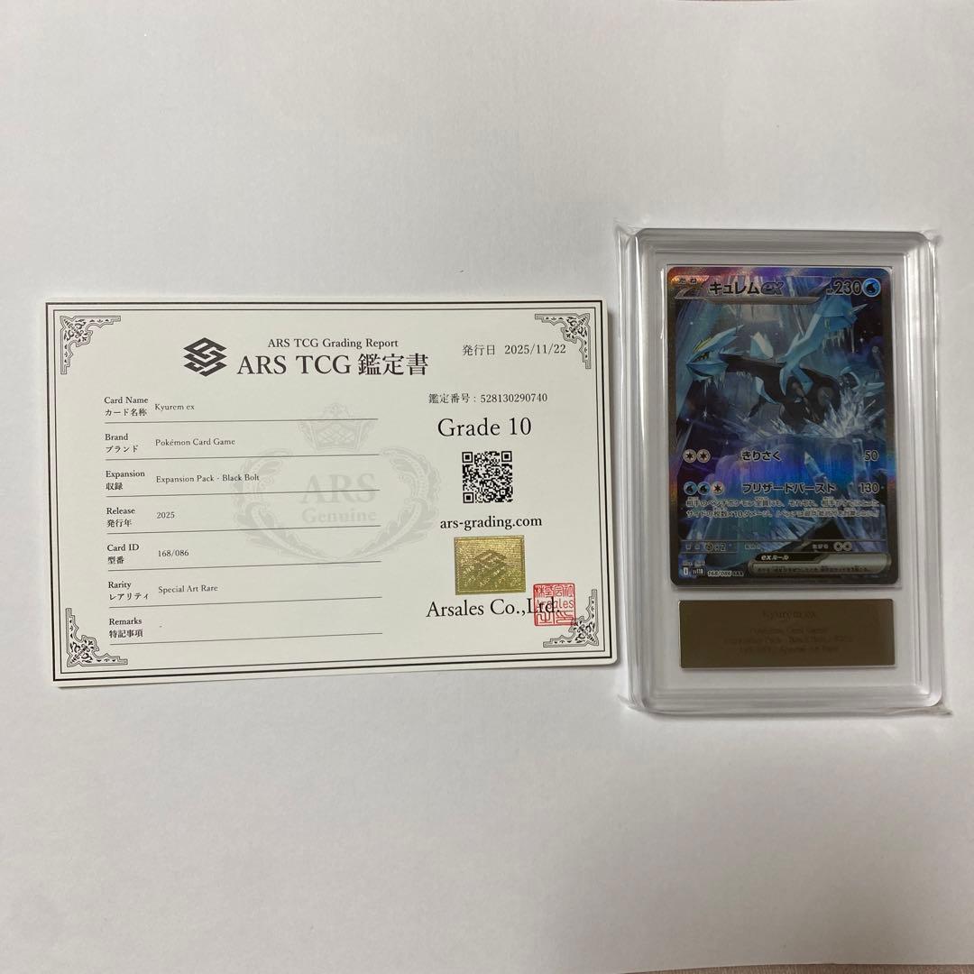 【ARS10】キュレムex SAR ブラックボルト 168/086