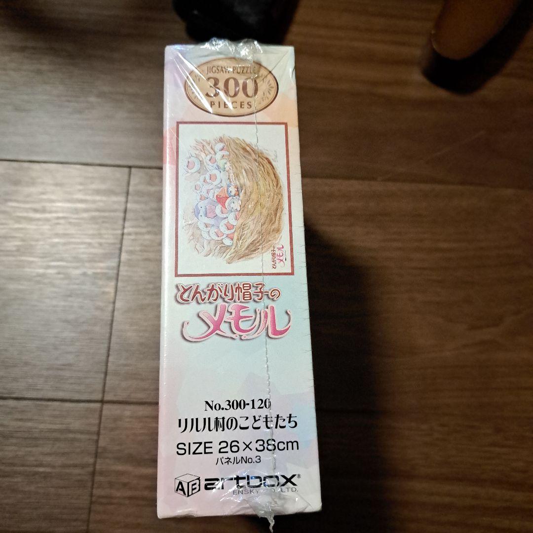 とんがり帽子のメモル　ジグソーパズル　未開封