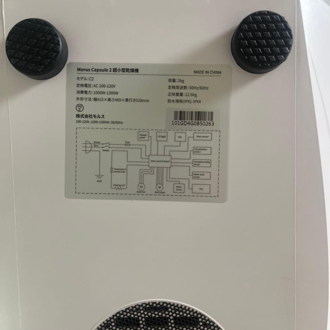 Morus C2 コンパクト衣類乾燥機 モルス