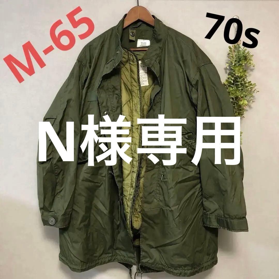 【M-65】パーカー1972年製、パーカーライナー1977年製、モッズコート