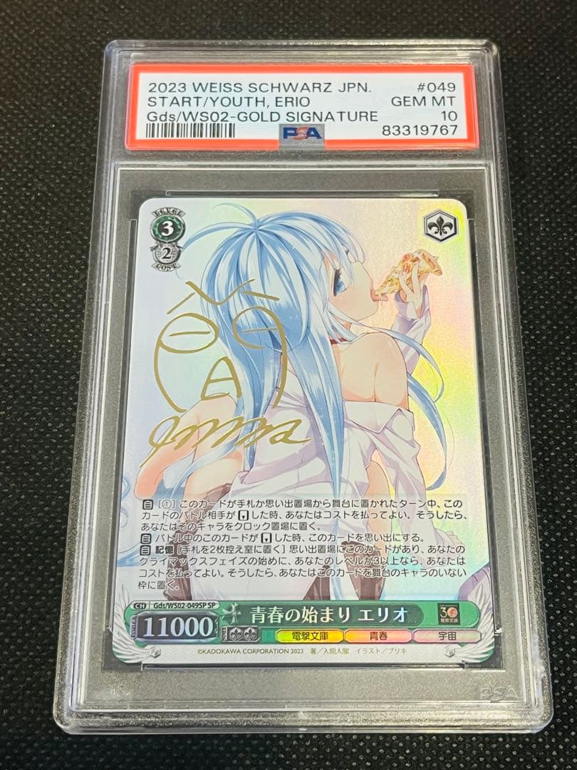 PSA10 ヴァイスシュヴァルツ 電撃文庫 サイン SP 青春の始まり エリオ