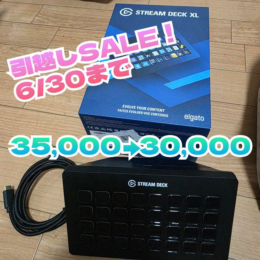【SALE対象品】カバーおまけつき★elgato Stream Deck XL