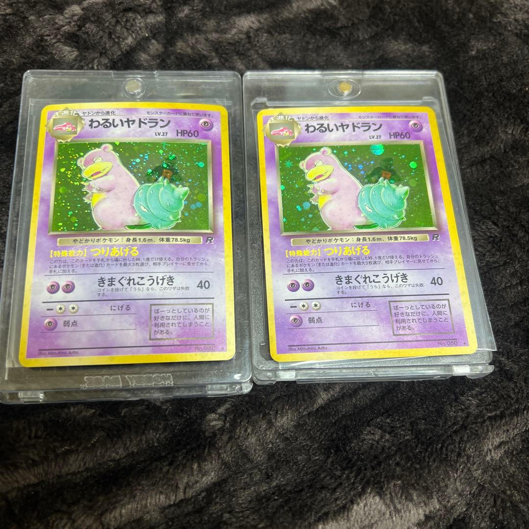 【良品〇】ポケカ　旧裏　ポケモンカード　わるいヤドラン　2枚　セット
