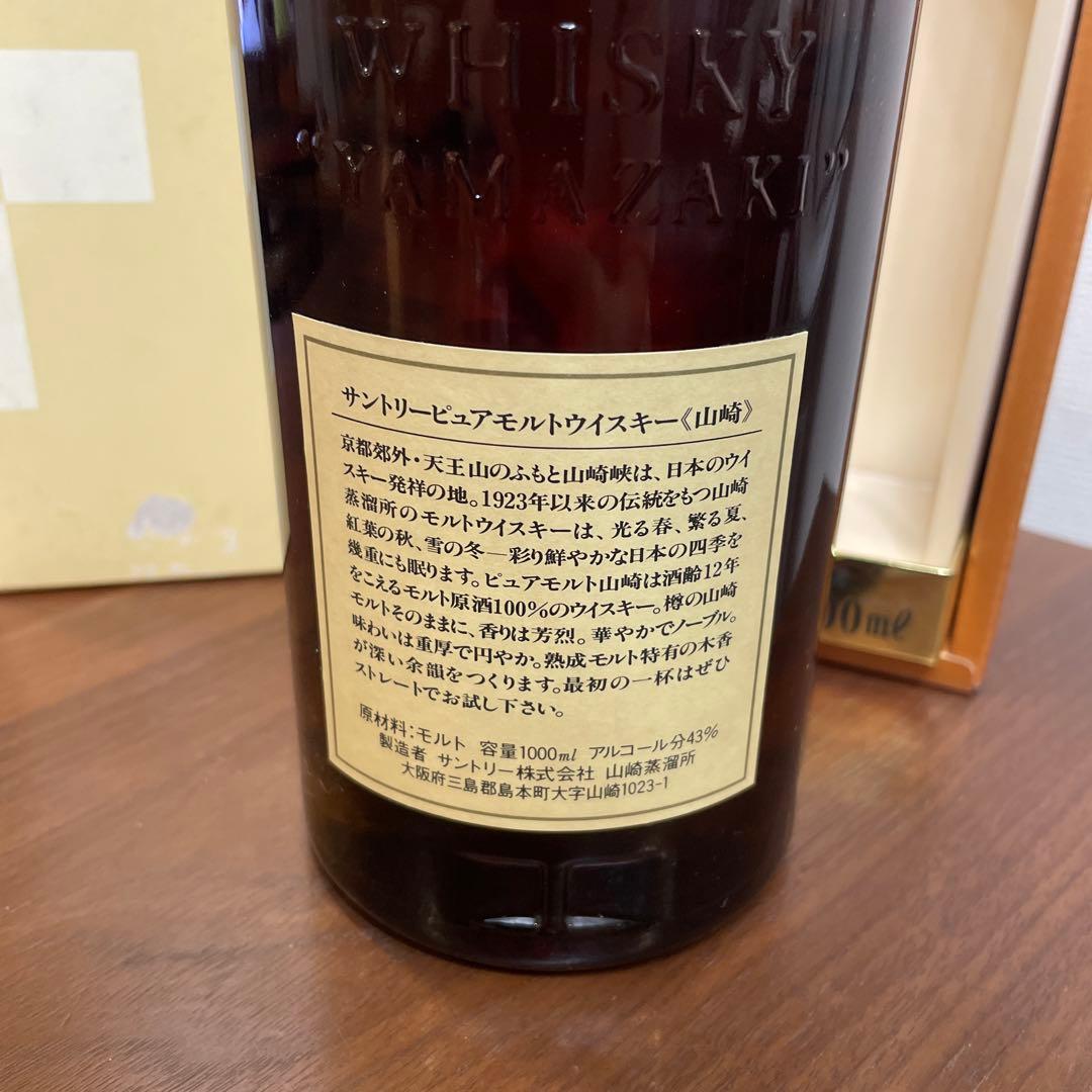 サントリーピュアモルトウイスキー　山崎12年　1000ml 箱付き　未開封
