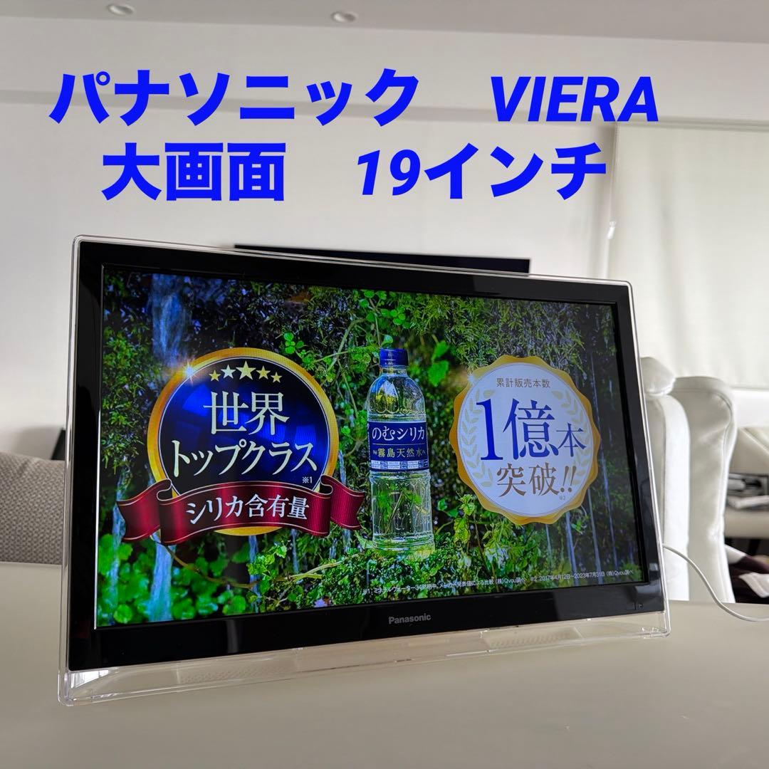 Panasonic VIERA UN-19F5D 19インチ