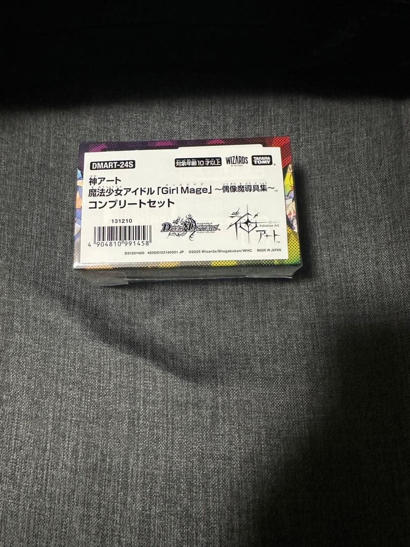 神アート 魔法少女アイドル コンプリートセット 青魔導具 未開封品