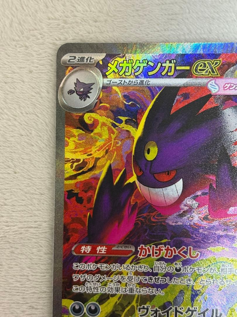 【最安即決価格】メガゲンガーEX sar