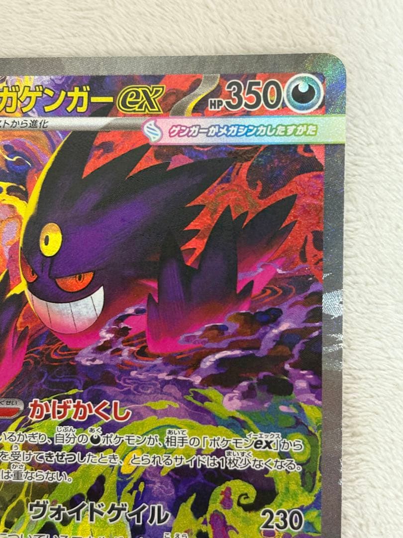 【最安即決価格】メガゲンガーEX sar