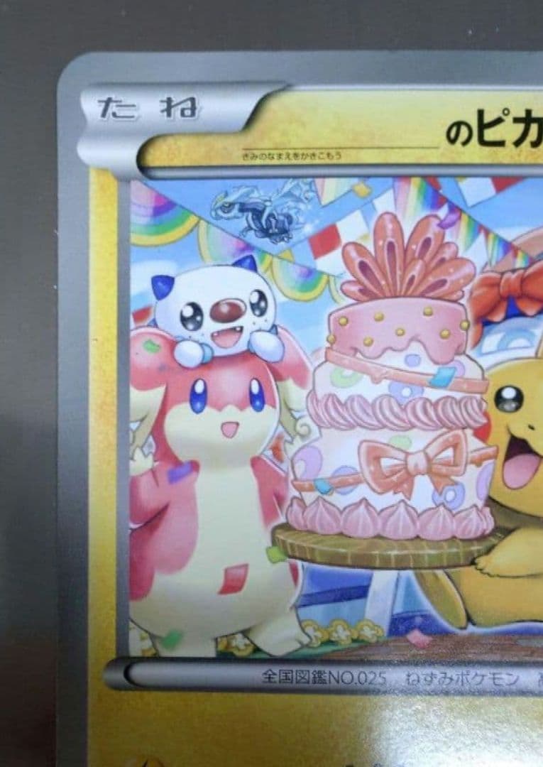 ポケモンセンター限定 ＿のピカチュウ 非売品 おたんじょうび ジャンボ カード