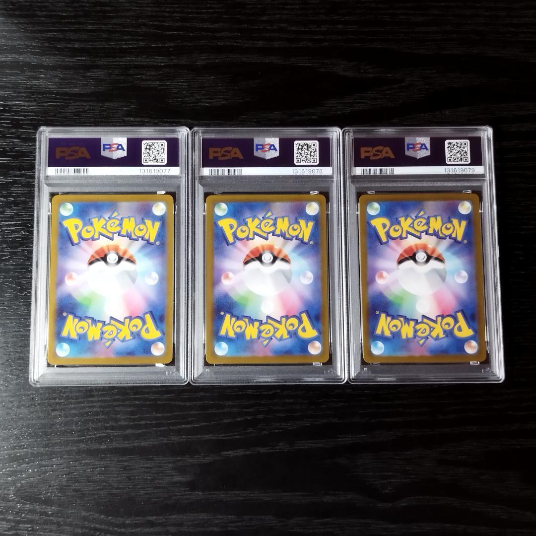 PSA10 ピカチュウex 連番 3種セット ポケモン ポケカ