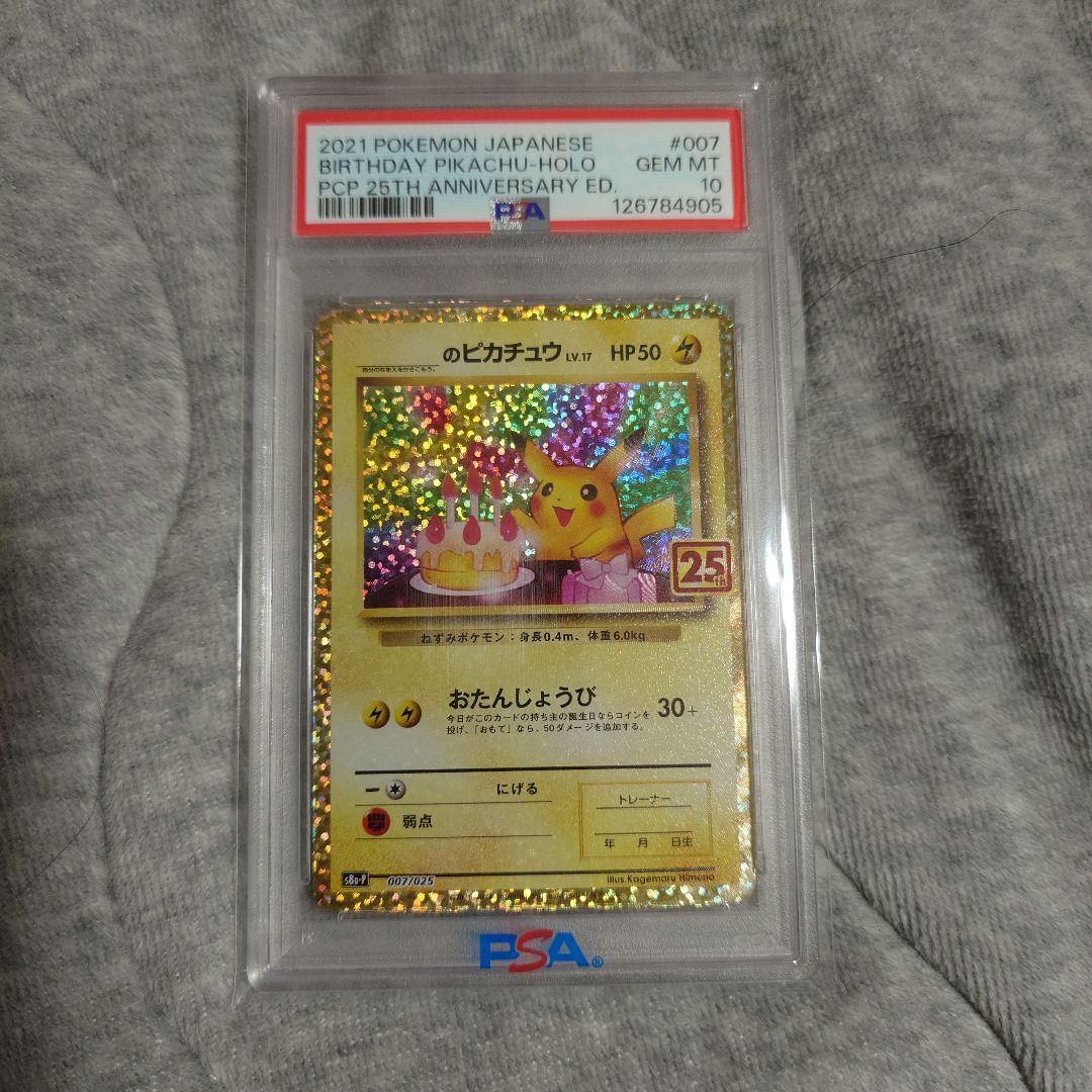 お誕生日ピカチュウ　 25th ANNIVERSARY