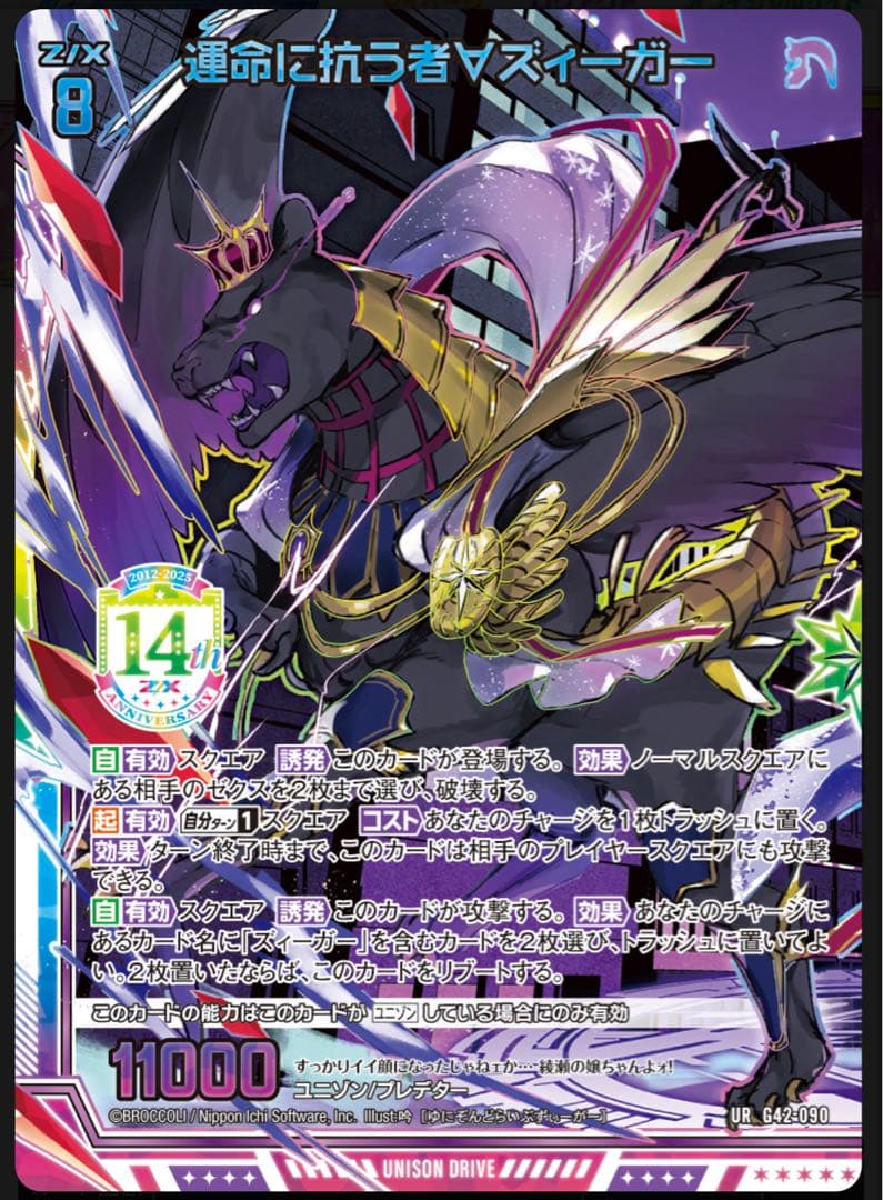 ゼクス z/x 14th 綾瀬 ズィーガー UR