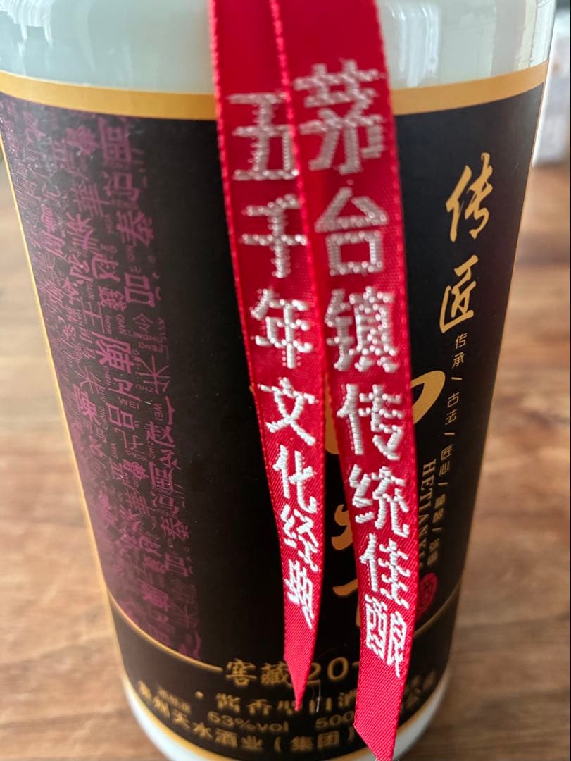 和天下 伝匠 20 白酒 500ml 53%