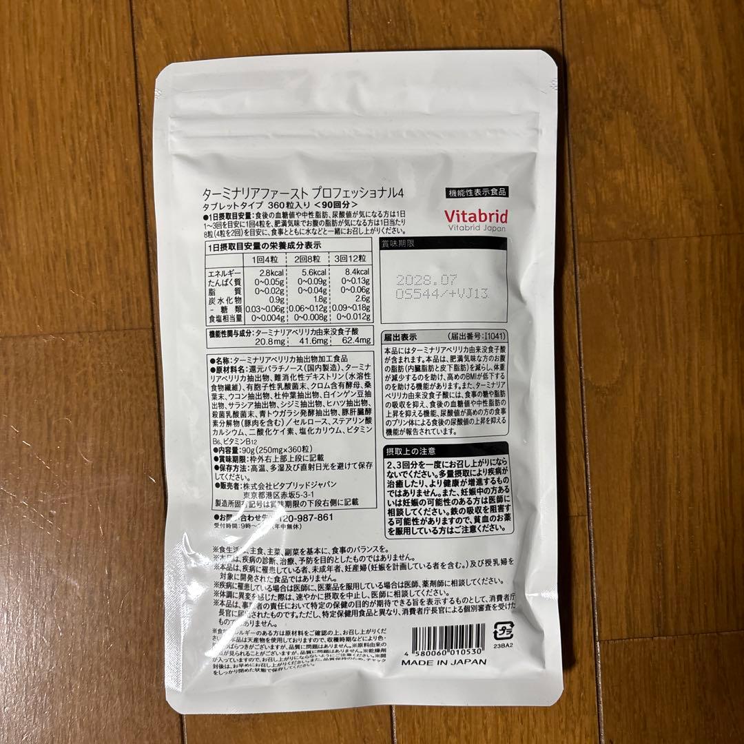 ターミナリアファースト PROFESSIONAL 90粒