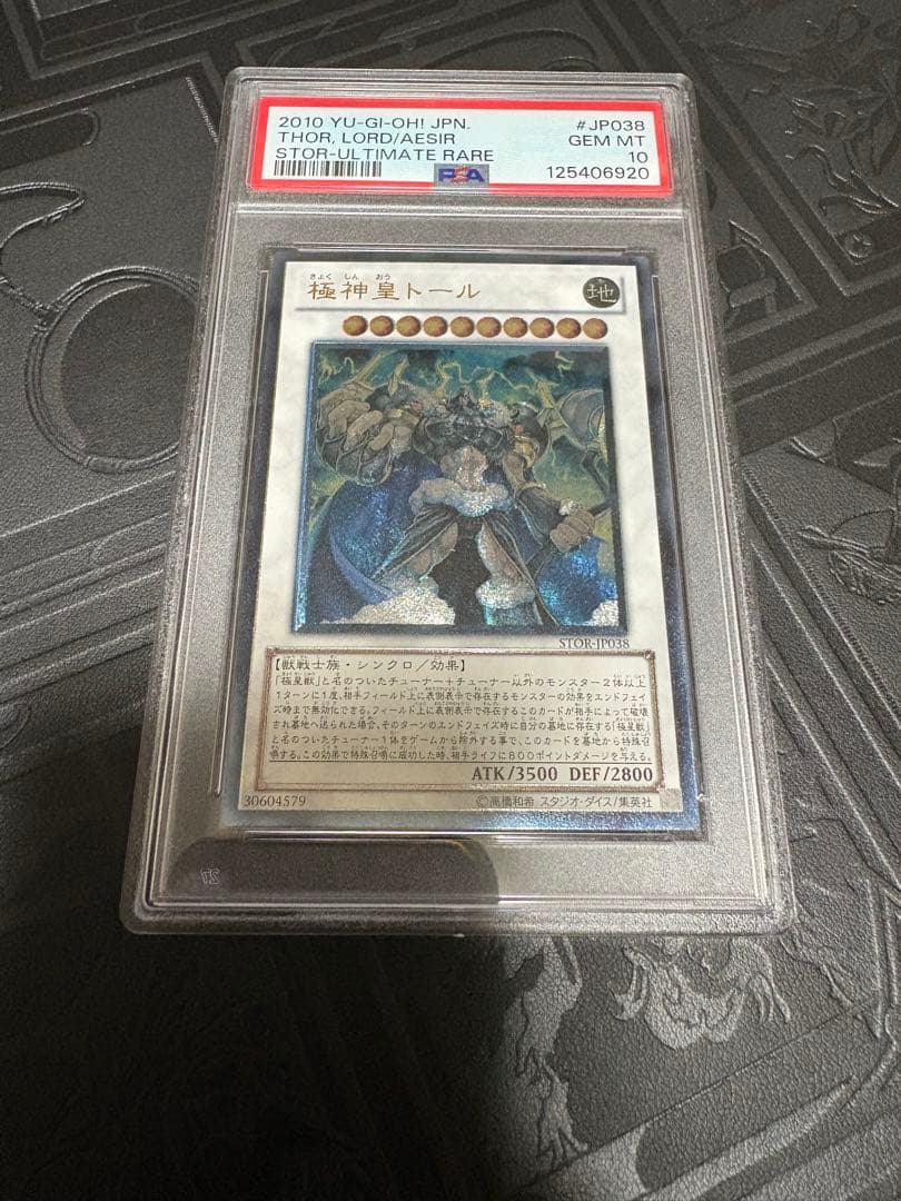 【PSA10】 遊戯王　極神皇トール　レリーフ　アルティメットレア