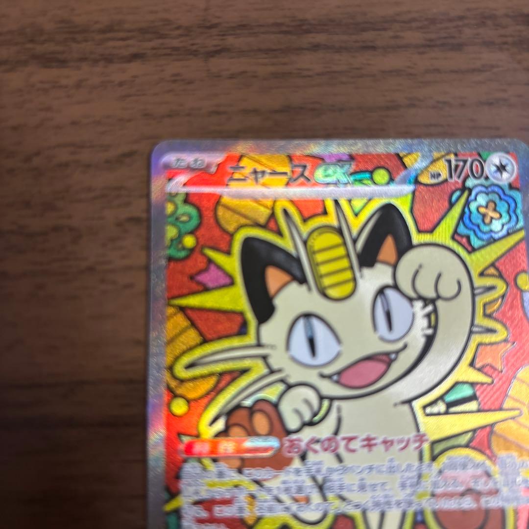 ポケモンカード ニャース ex SAR