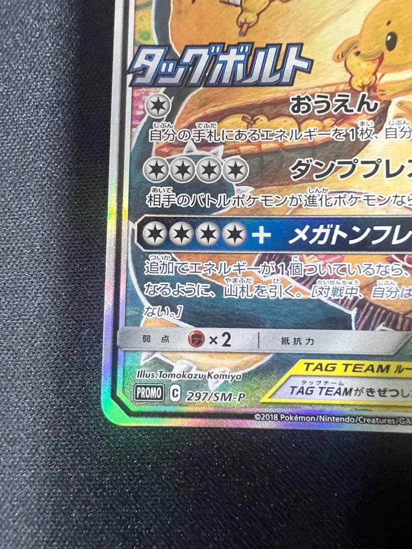 イーブイ＆カビゴンGX SA