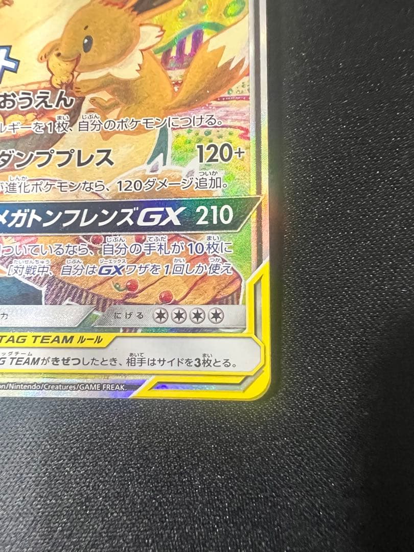 イーブイ＆カビゴンGX SA